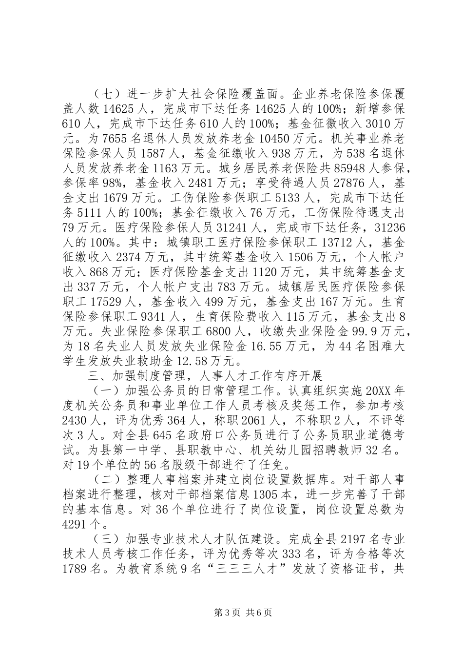2024年县人力资源和社会保障局工作总结报告_第3页
