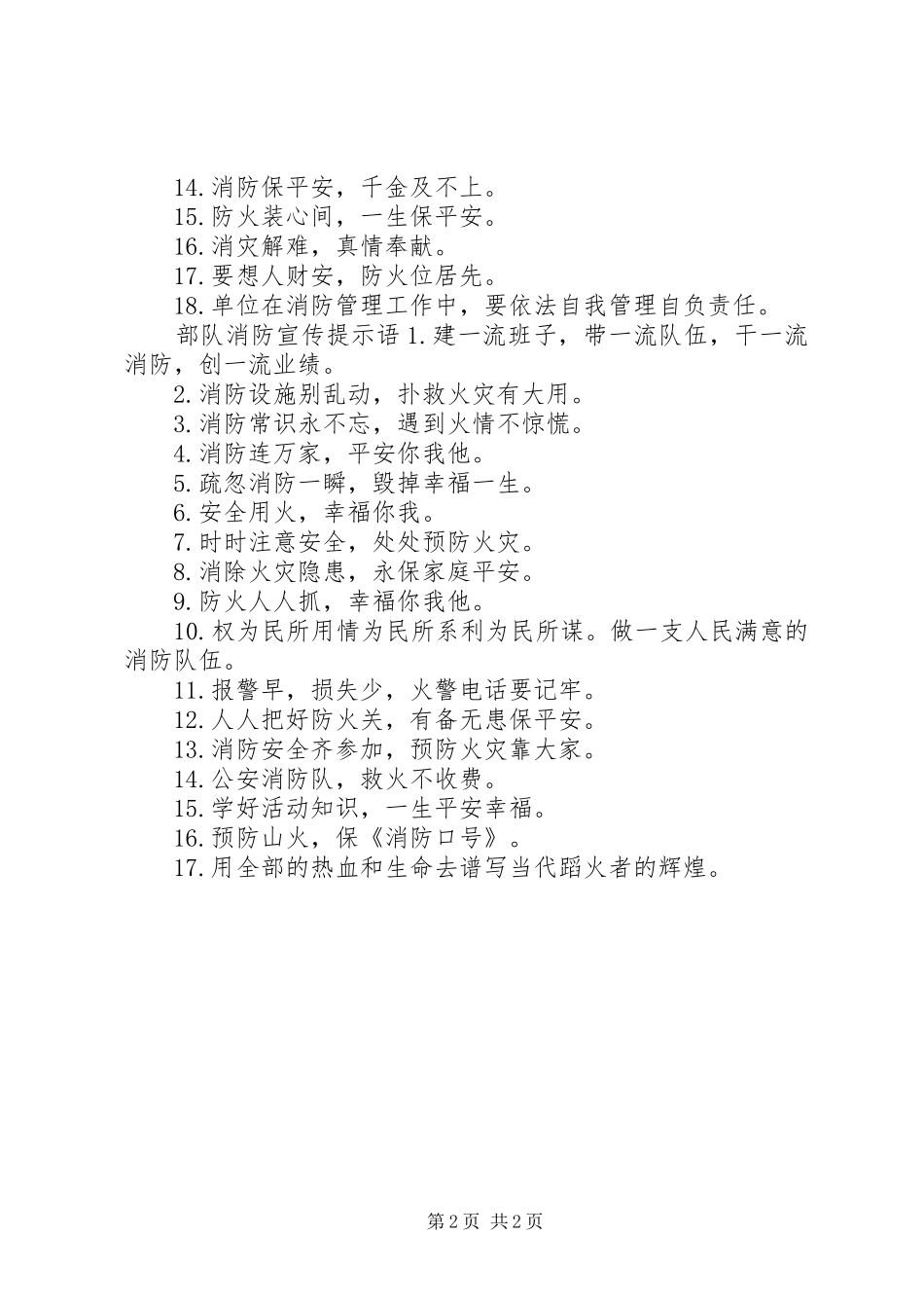 2024年部队消防宣传标语_第2页