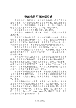 2024年范筑先将军事迹观后感