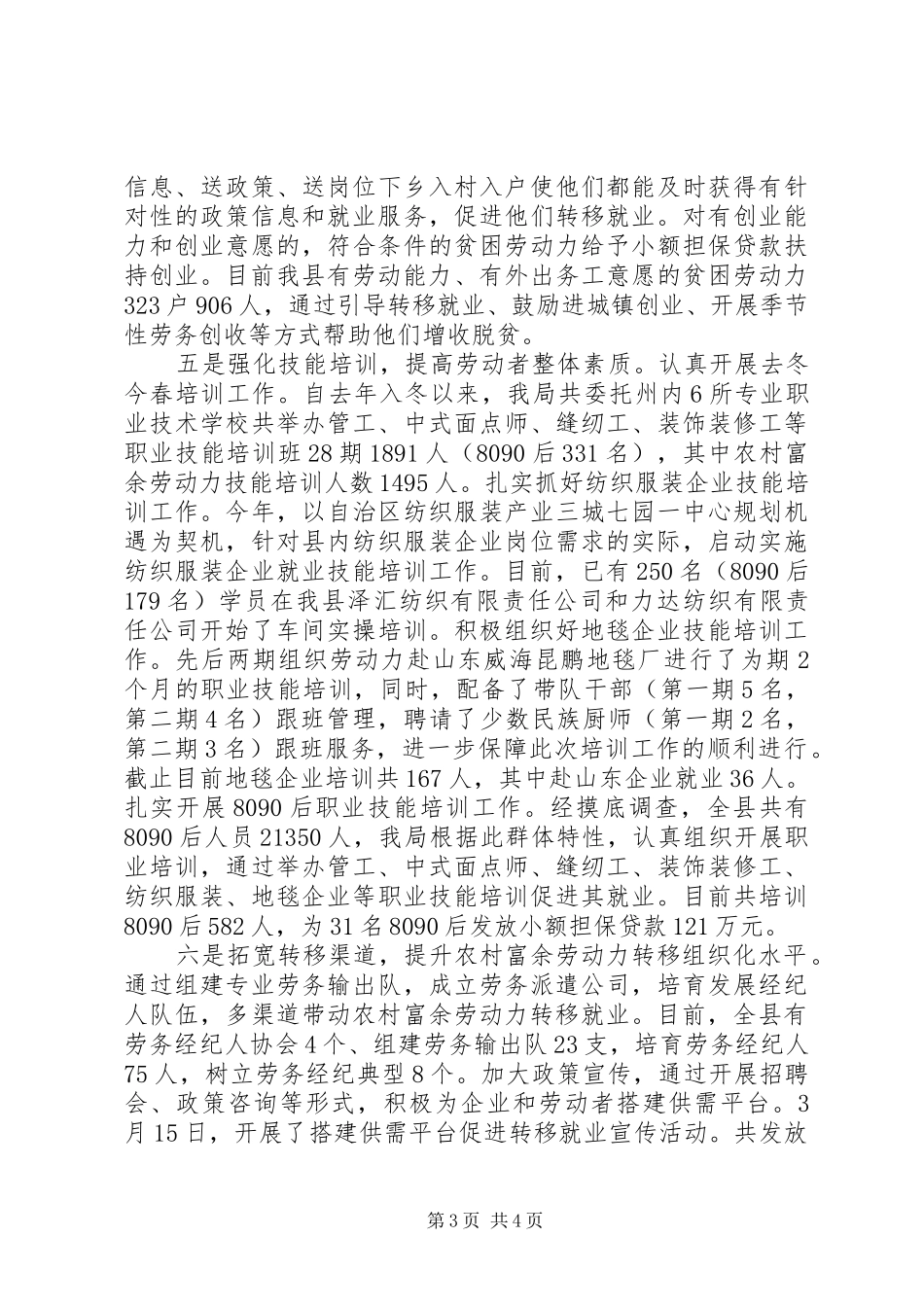 2024年县人力资源和社会保障局上半年工作总结_第3页