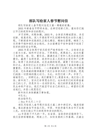 2024年部队写给家人春节慰问信