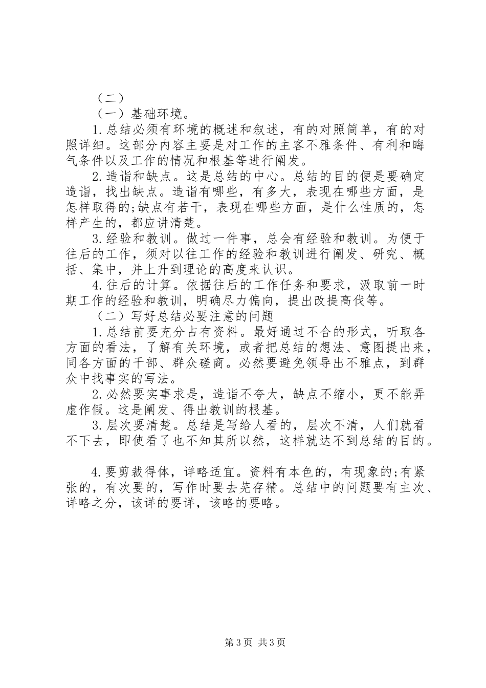 2024年贩卖部年终工作总结_第3页