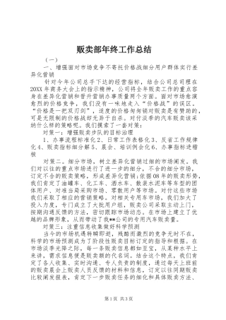 2024年贩卖部年终工作总结