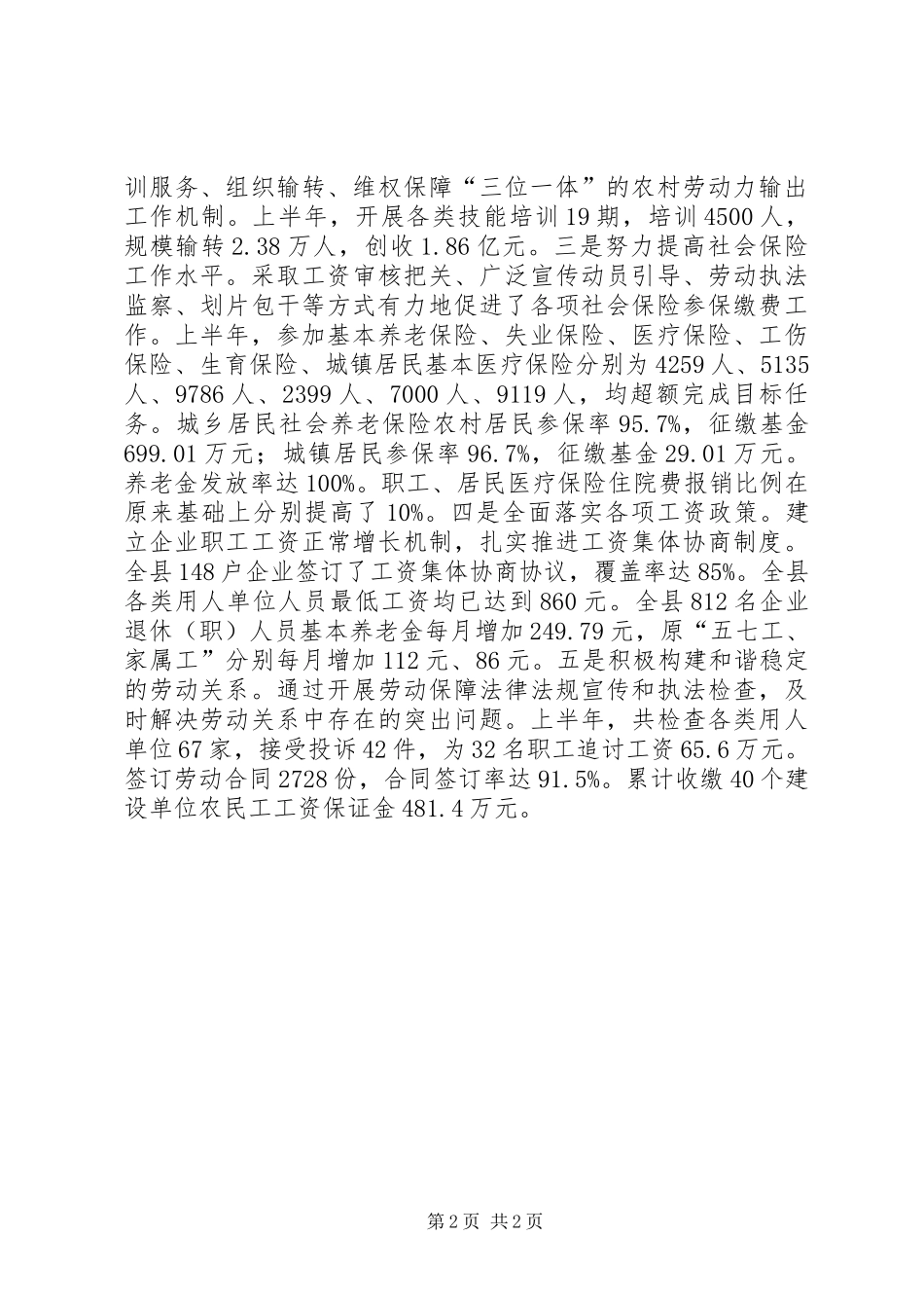 2024年县人力资源和社会保障局政风行风建设情况_第2页