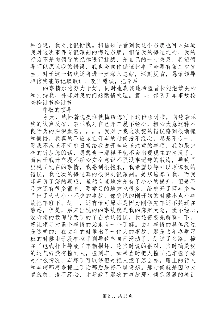 2024年部队泄密检讨书_第2页