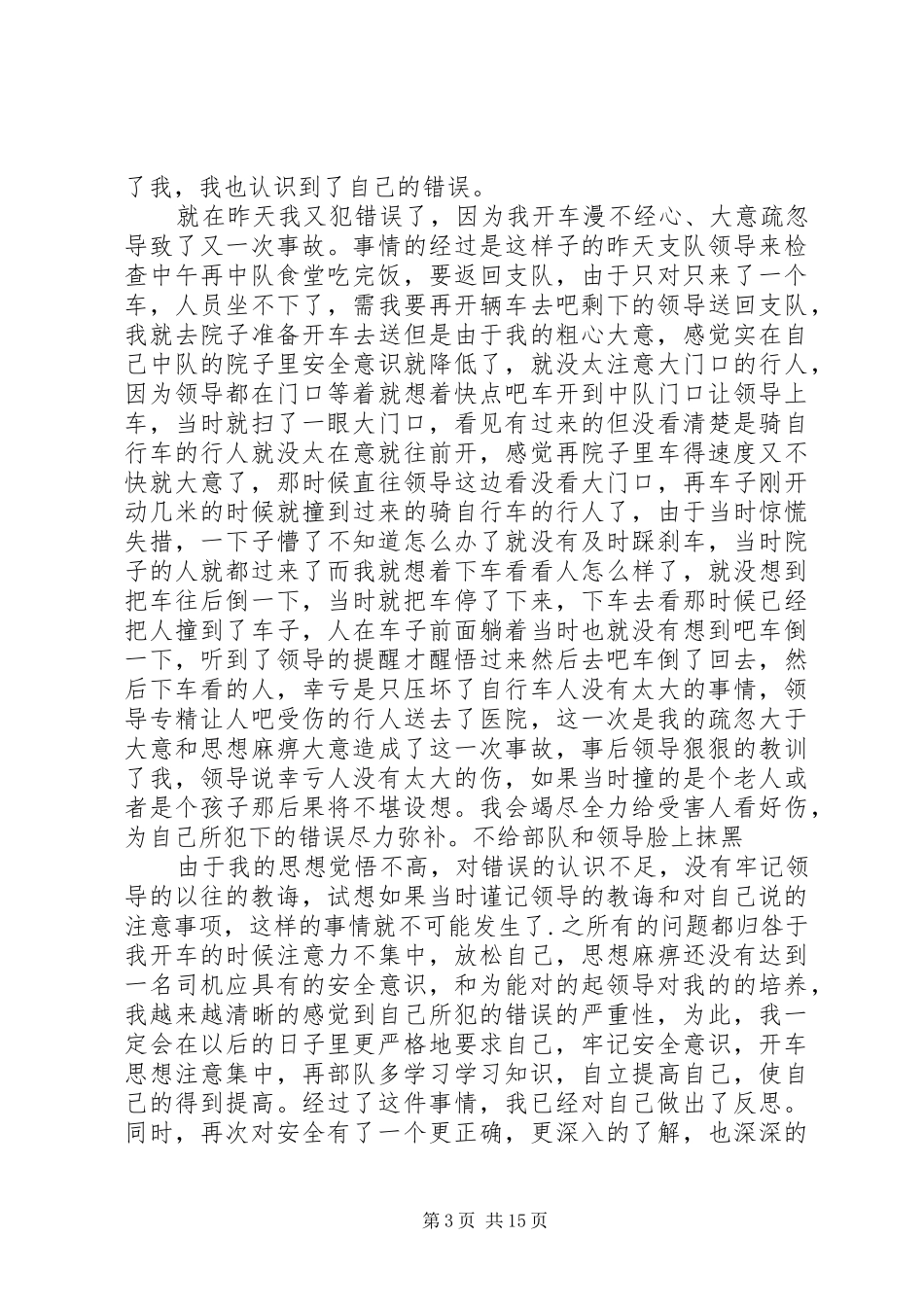2024年部队泄密检讨书_第3页
