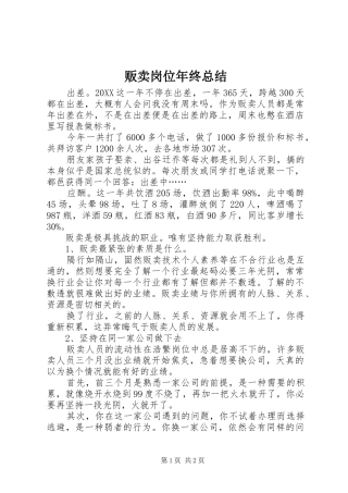 2024年贩卖岗位年终总结