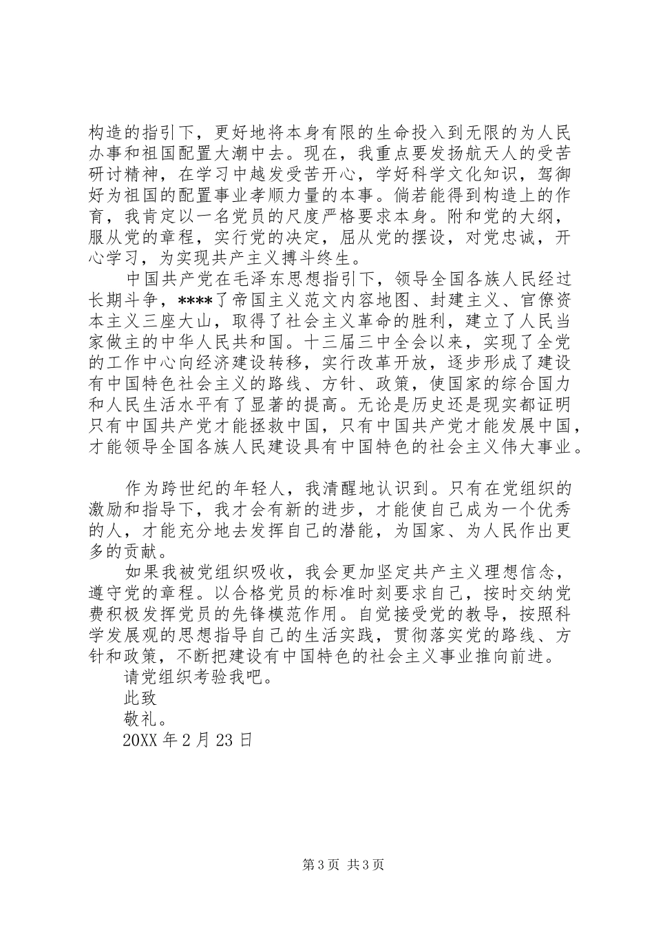 2024年部队新兵入党志愿书_第3页