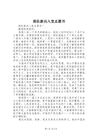 2024年部队新兵入党志愿书