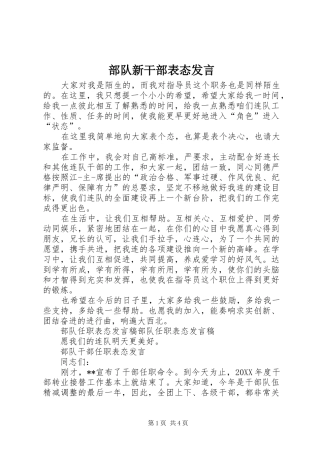 2024年部队新干部表态讲话