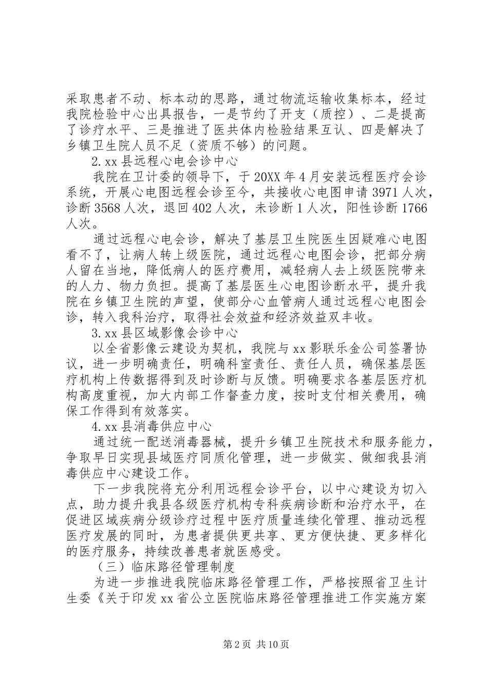 2024年县人民医院进一步改善医疗服务行动工作总结_第2页