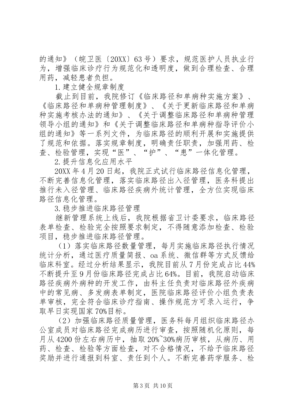 2024年县人民医院进一步改善医疗服务行动工作总结_第3页