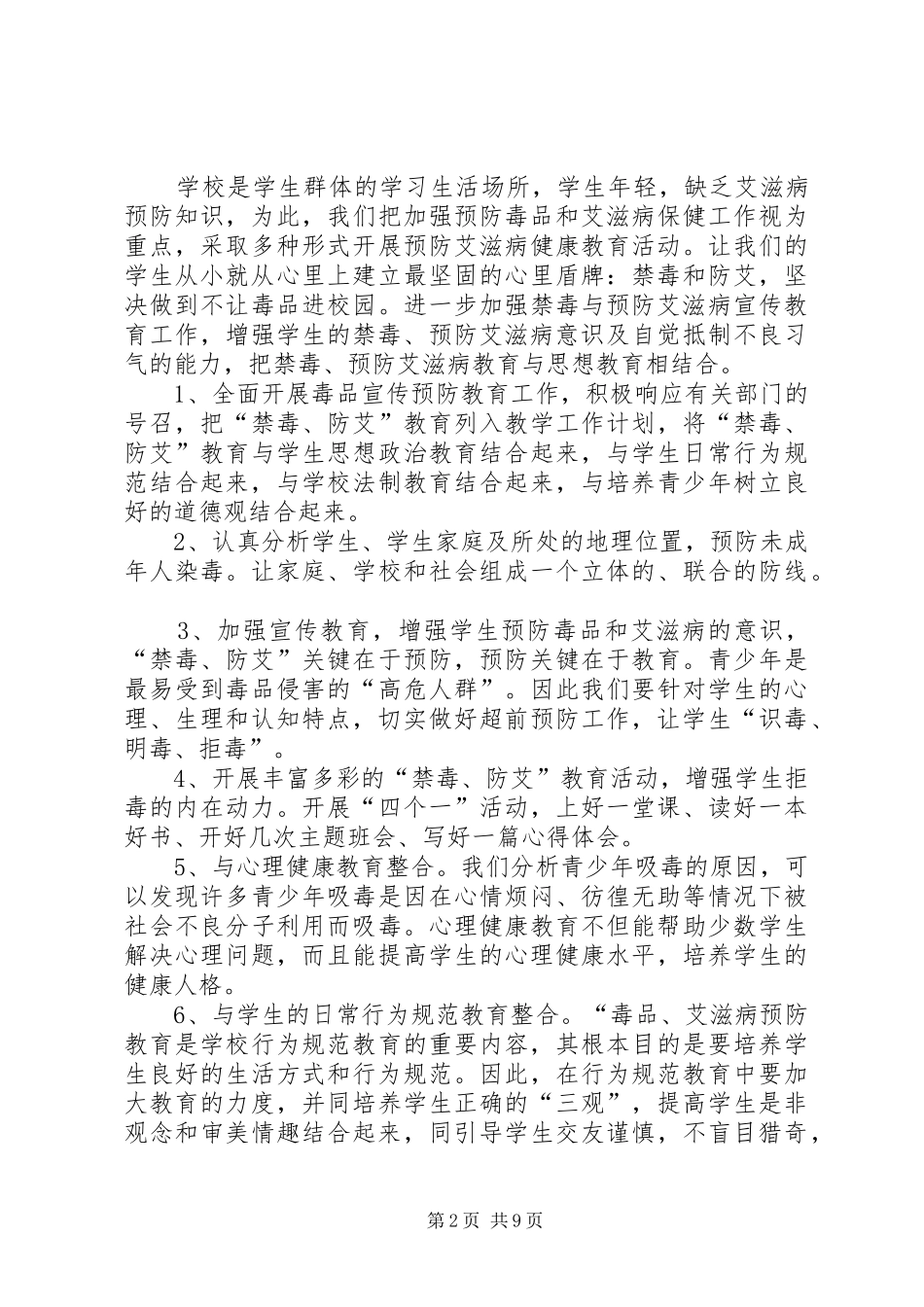 2024年防艾相对人培训总结_第2页