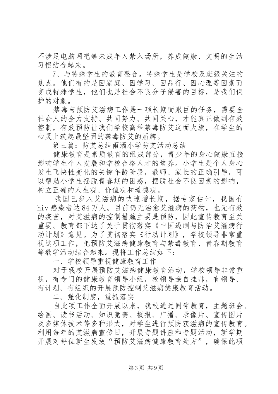 2024年防艾相对人培训总结_第3页