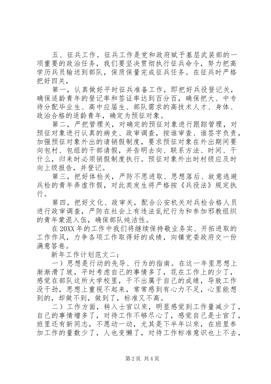 2024年部队新年工作计划书_第2页