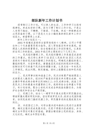 2024年部队新年工作计划书