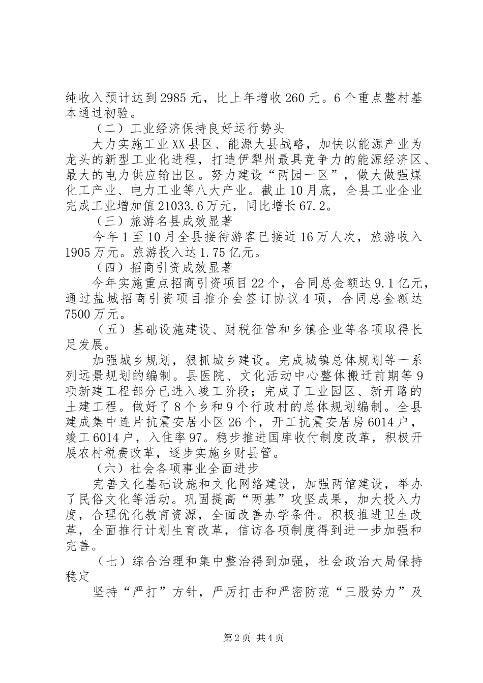 2024年县人民政府领导班子述学述职述廉报告_第2页