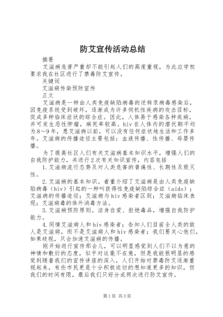 2024年防艾宣传活动总结