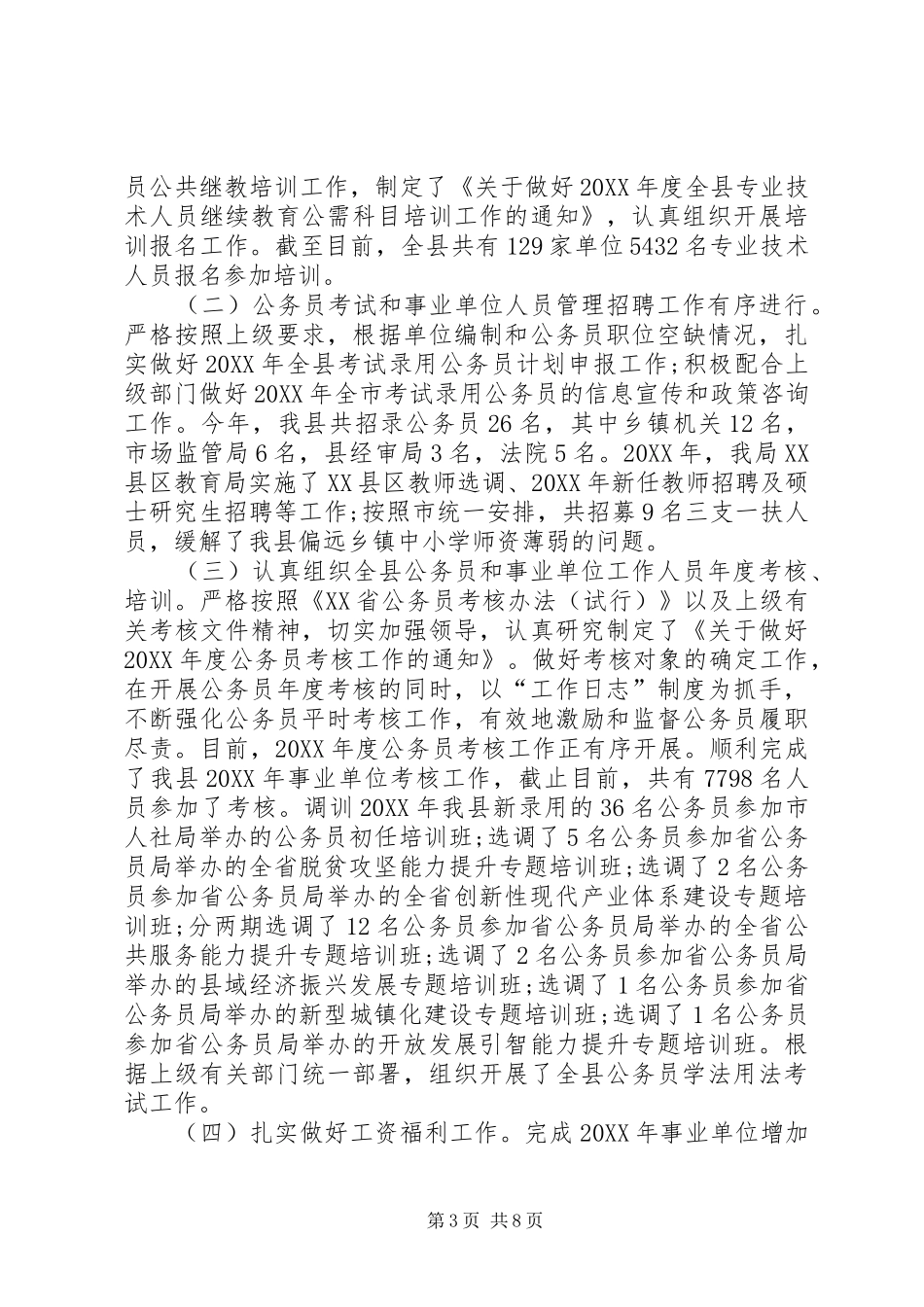 2024年县人社局工作总结及工作计划_第3页