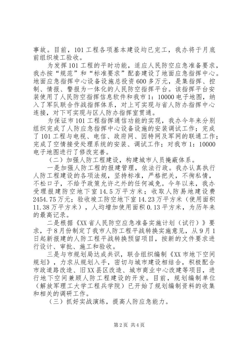 2024年防办机关作风建设活动工作总结_第2页