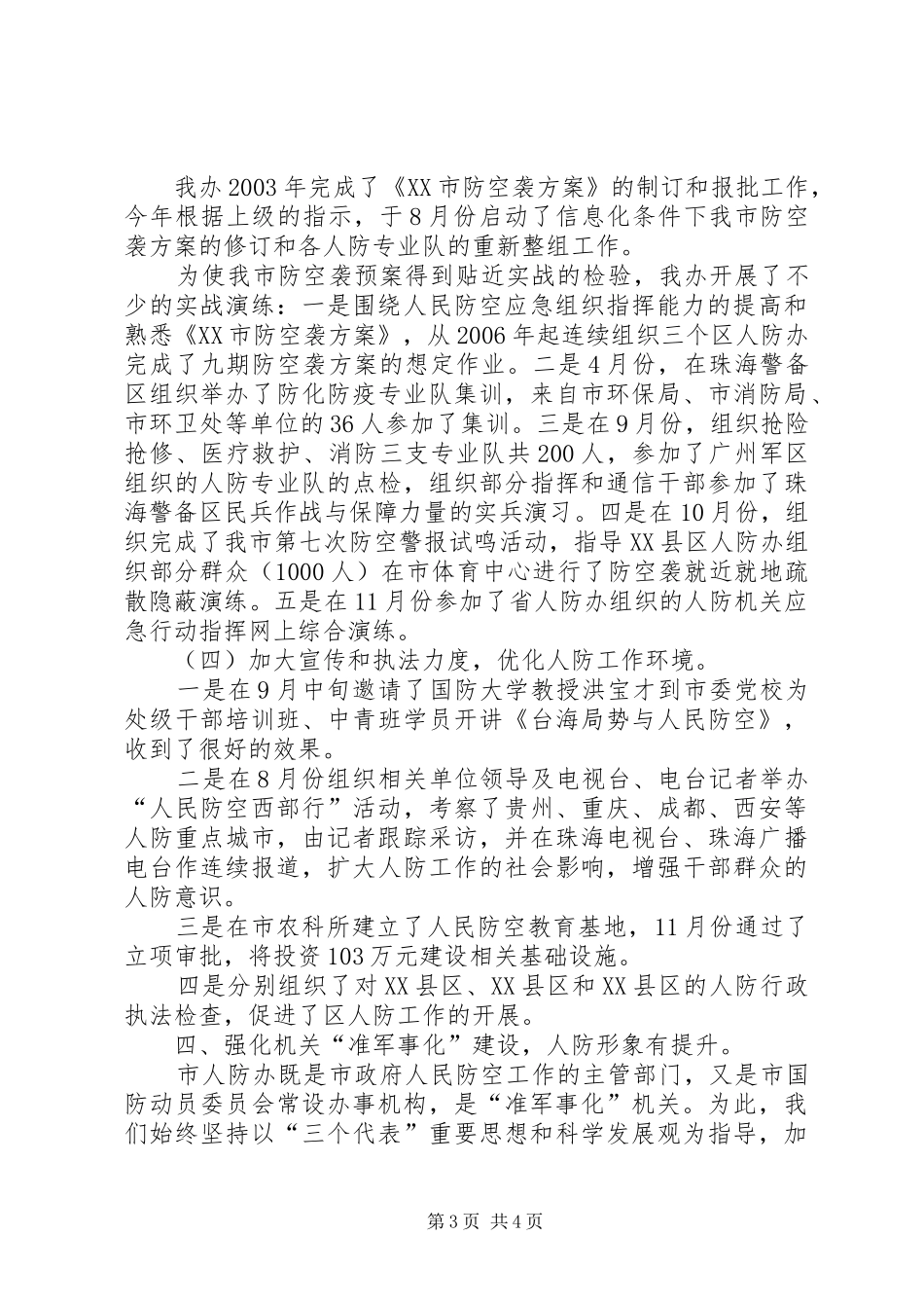 2024年防办机关作风建设活动工作总结_第3页