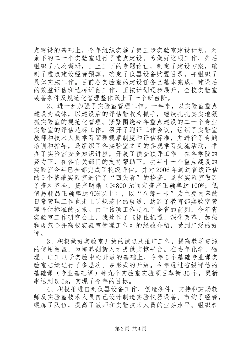 2024年部队新战士上半年个人总结_第2页