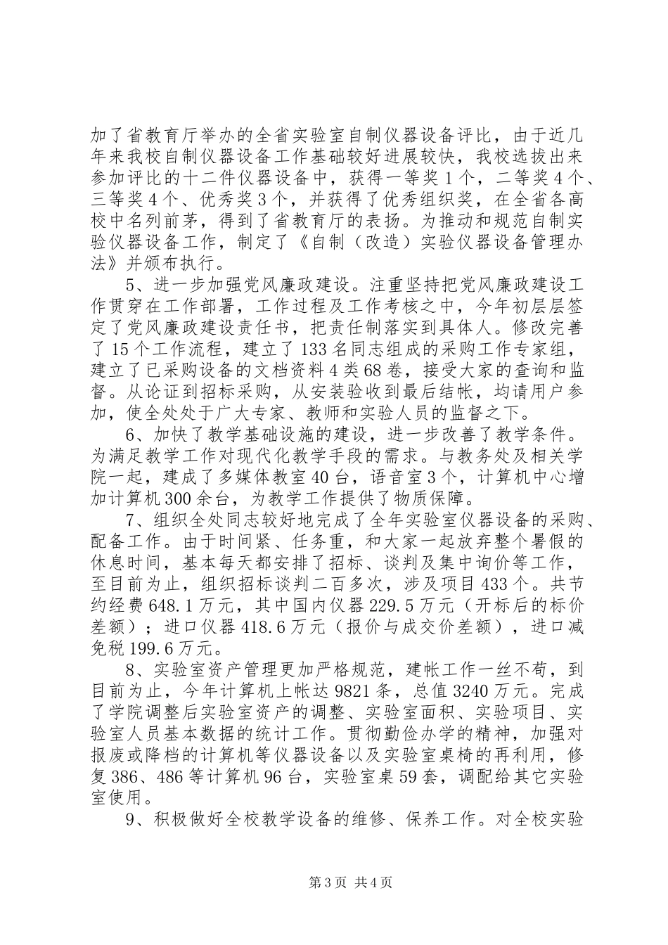 2024年部队新战士上半年个人总结_第3页