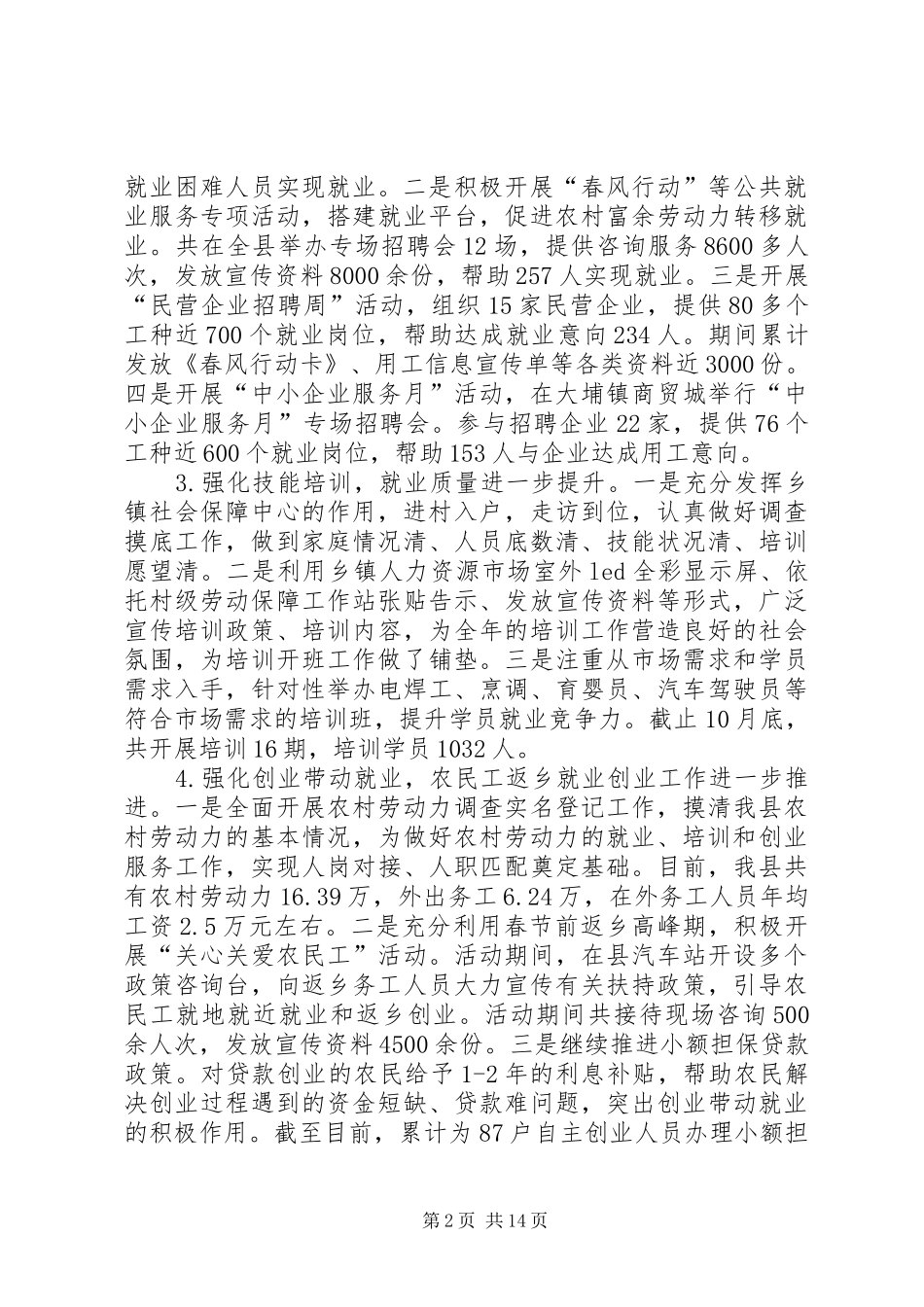 2024年县人社局工作总结暨工作计划_第2页