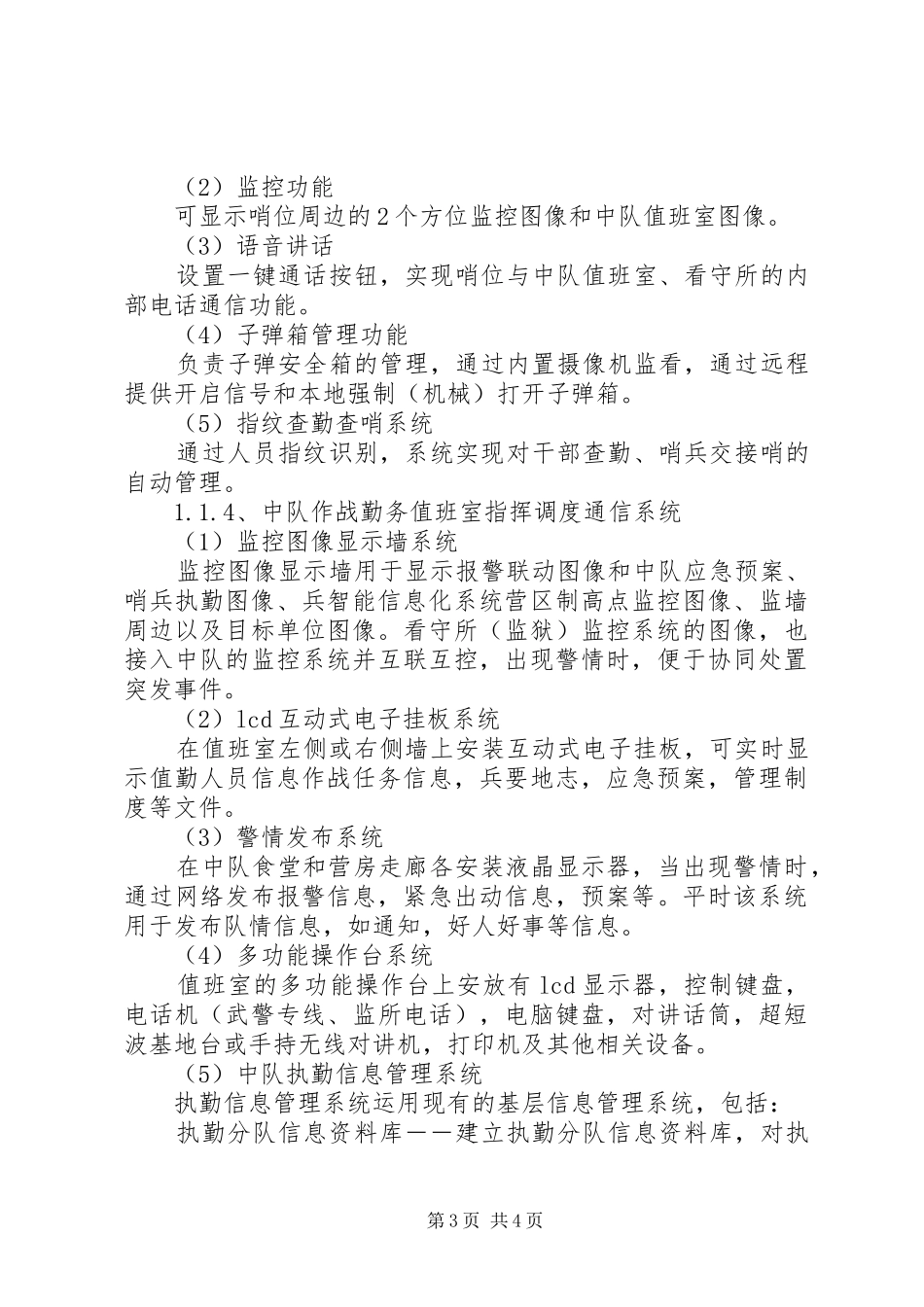 2024年部队信息化建设方案_第3页