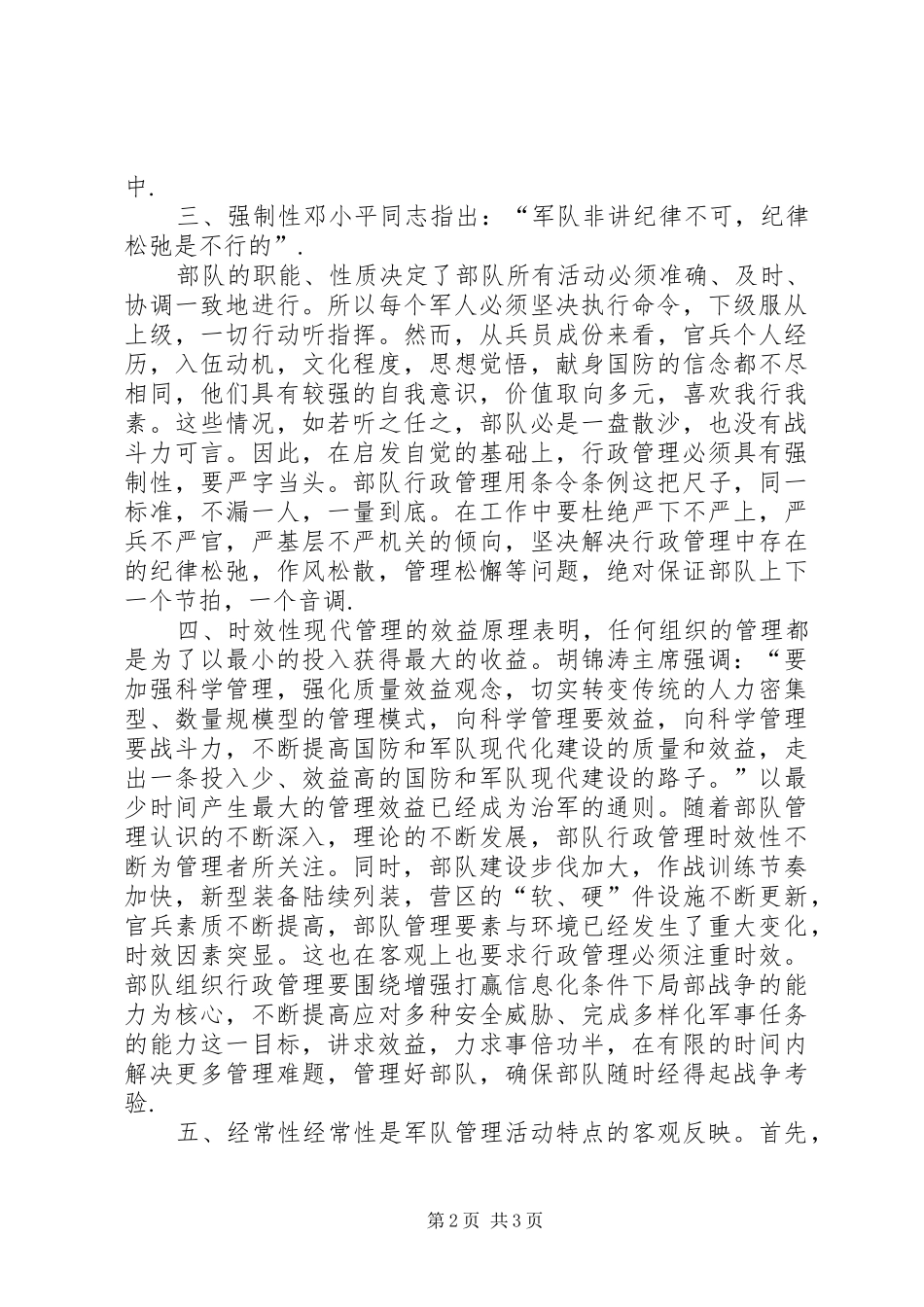 2024年部队行政管理工作特点探究_第2页