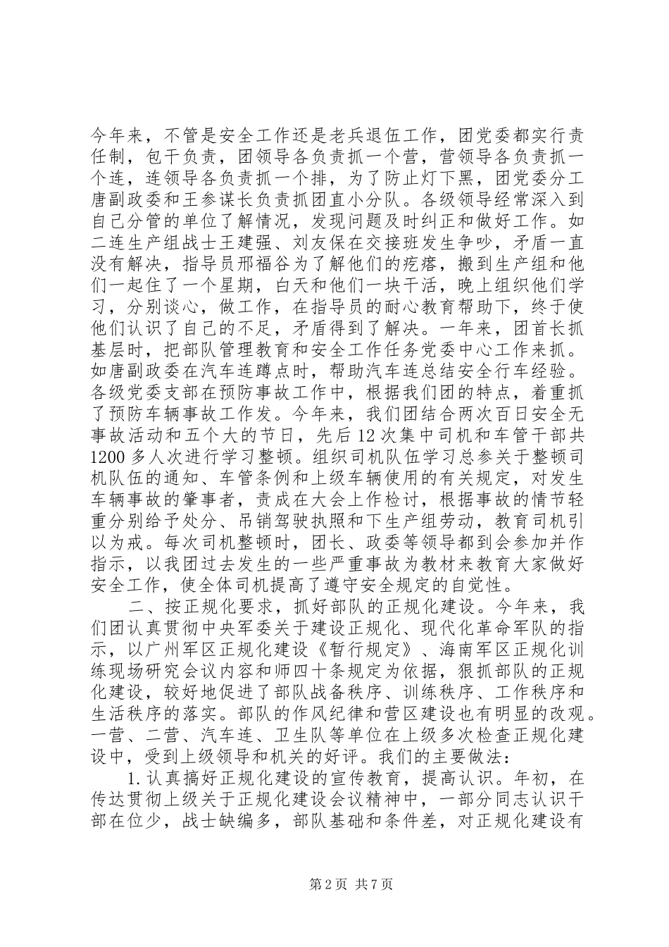 2024年部队行政管理工作总结_第2页