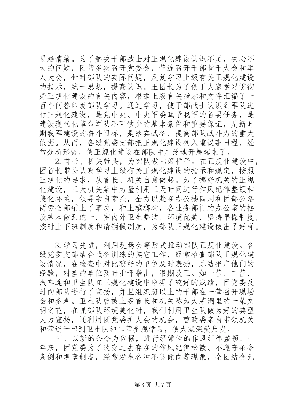 2024年部队行政管理工作总结_第3页