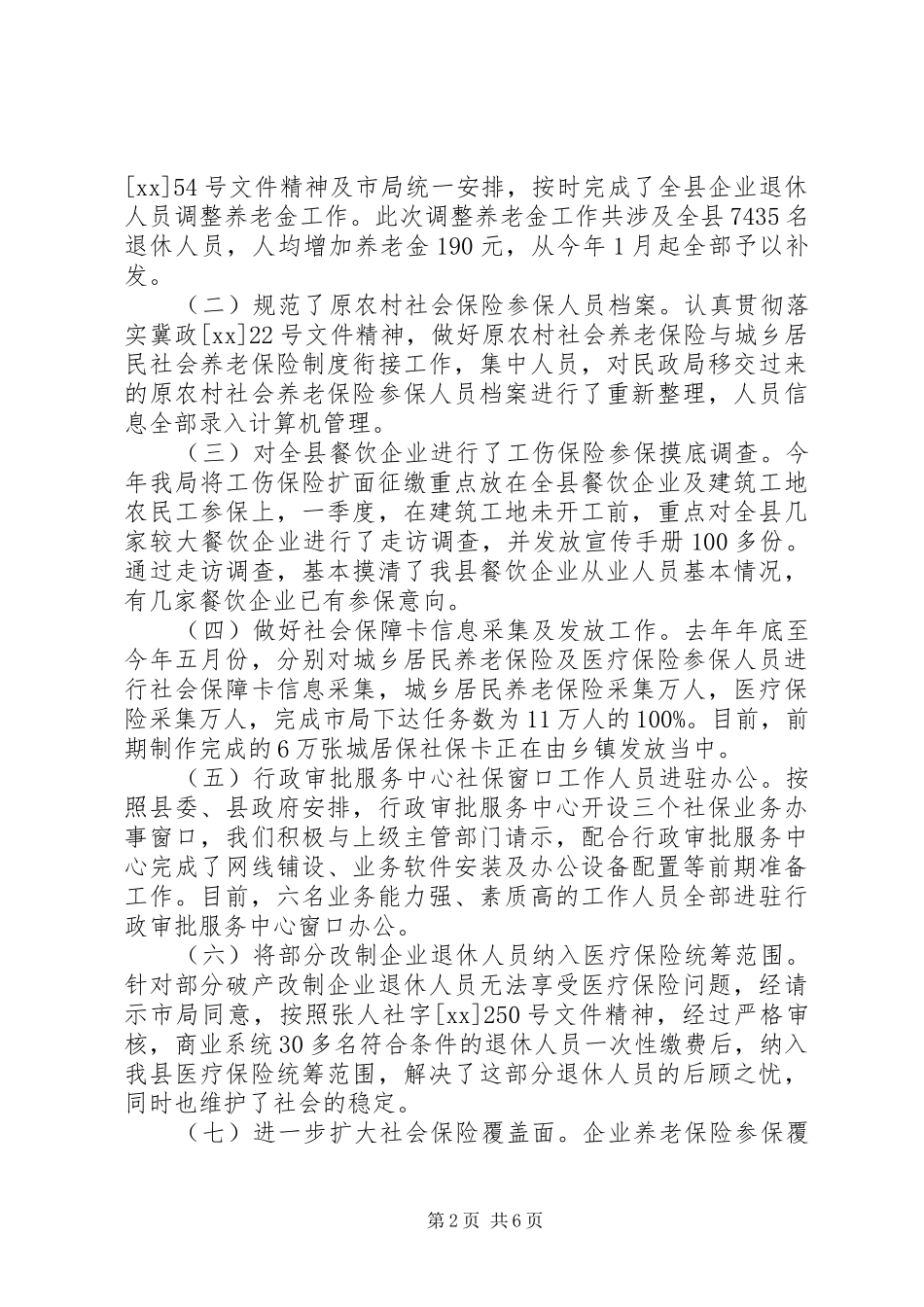 2024年县人社局社会保障工作总结_第2页