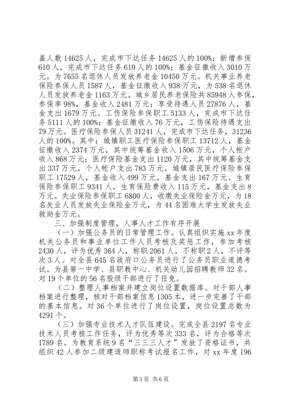 2024年县人社局社会保障工作总结_第3页