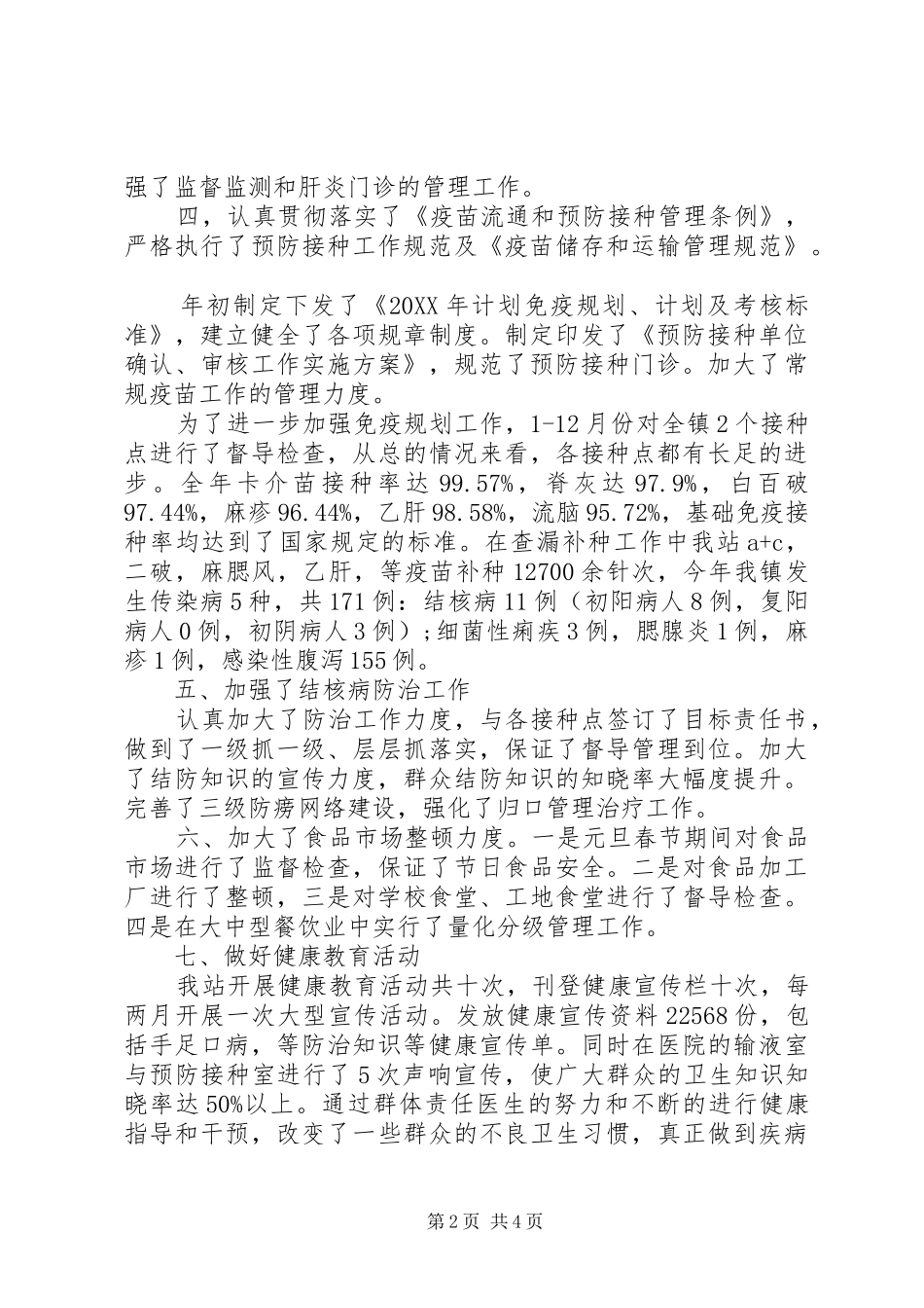 2024年防保工作个人述职报告_第2页