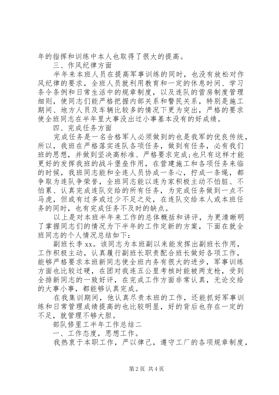 2024年部队修里工半年工作总结_第2页