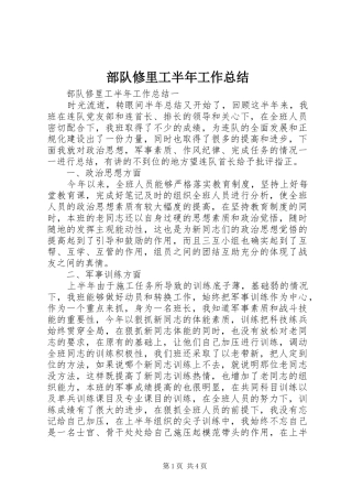 2024年部队修里工半年工作总结