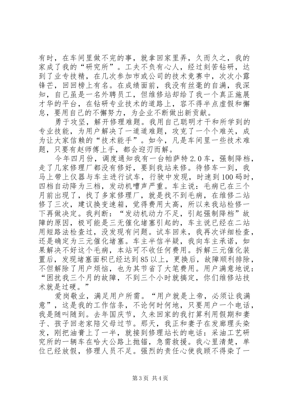 2024年部队修理工年终工作总结_第3页