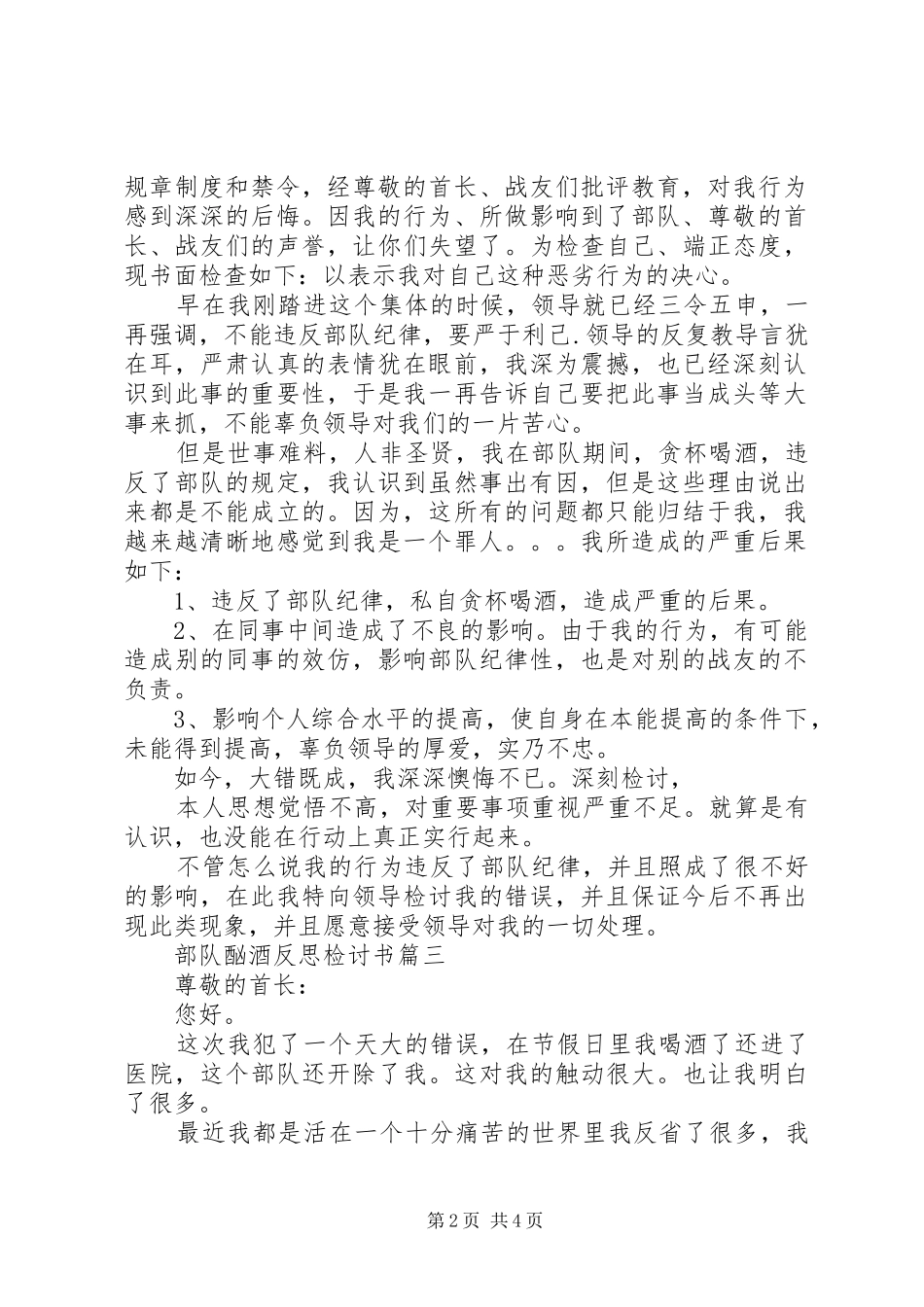 2024年部队酗酒反思检讨书_第2页