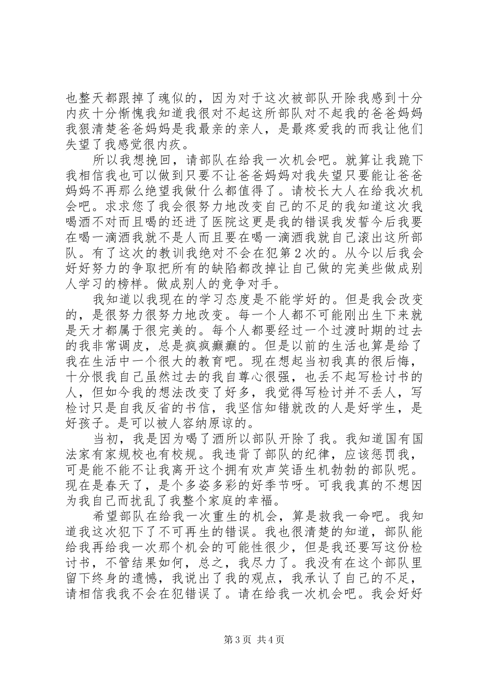 2024年部队酗酒反思检讨书_第3页