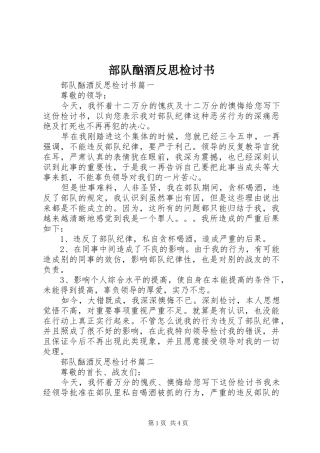 2024年部队酗酒反思检讨书