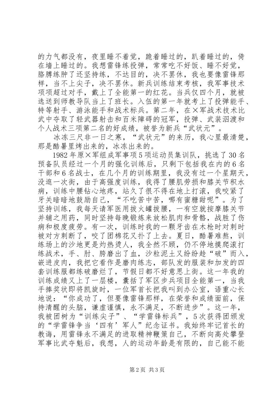 2024年部队学雷锋标兵先进事迹材料_第2页