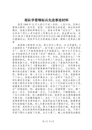 2024年部队学雷锋标兵先进事迹材料