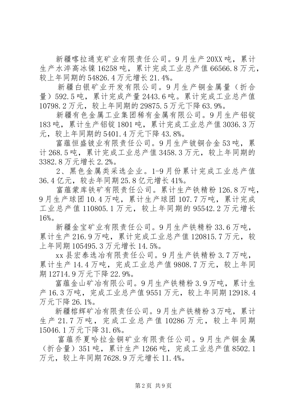 2024年县商经委工作总结及工作安排_第2页