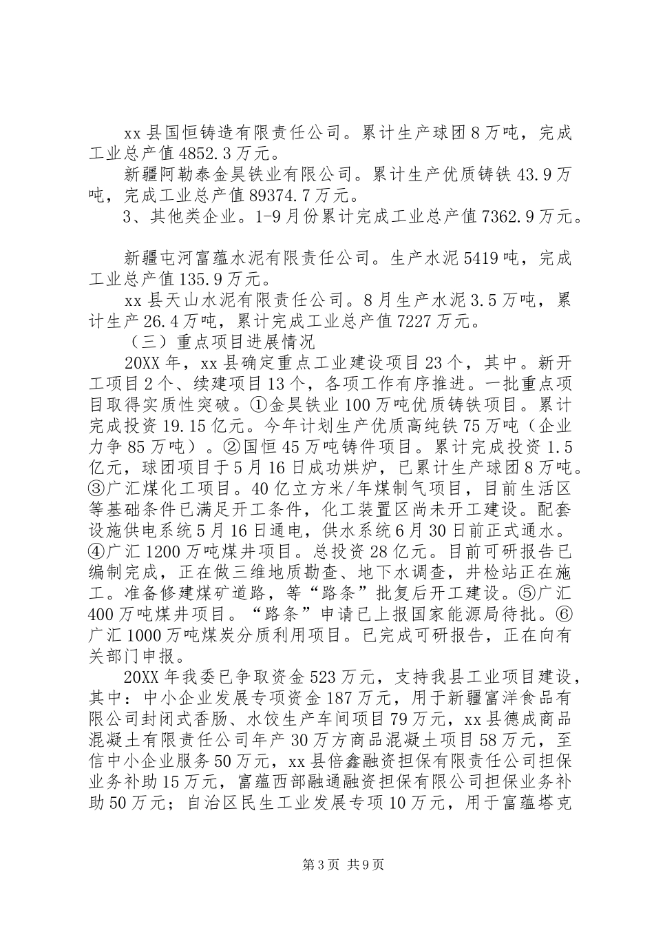 2024年县商经委工作总结及工作安排_第3页