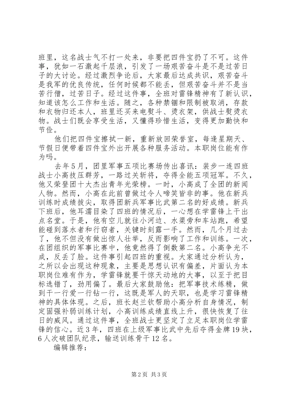 2024年部队学雷锋先进班集体事迹材料_第2页