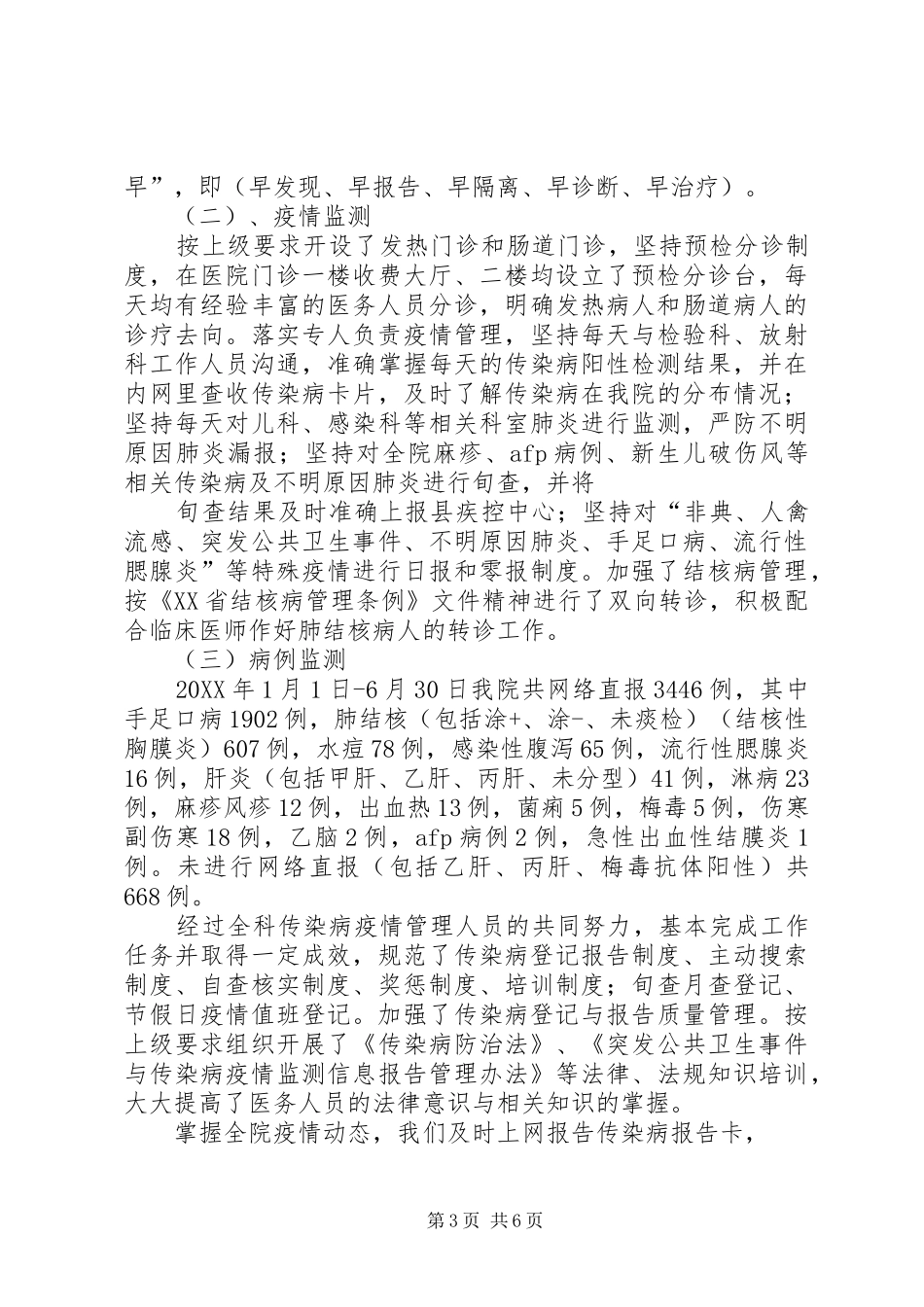 2024年防保科年终工作总结_第3页