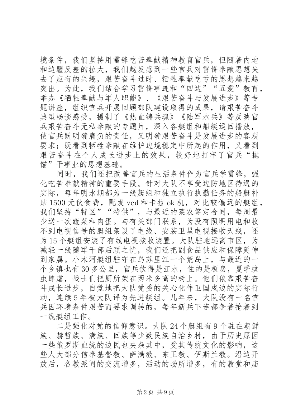 2024年部队学雷锋学习成才标兵和先进单位汇报材_第2页