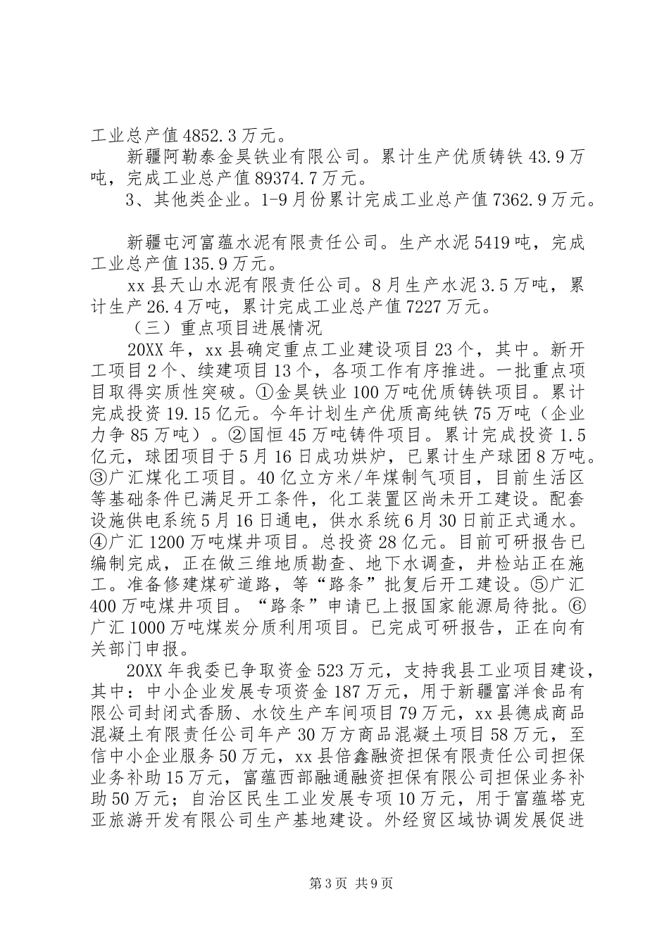 2024年县商务经信委工作总结及工作计划_第3页