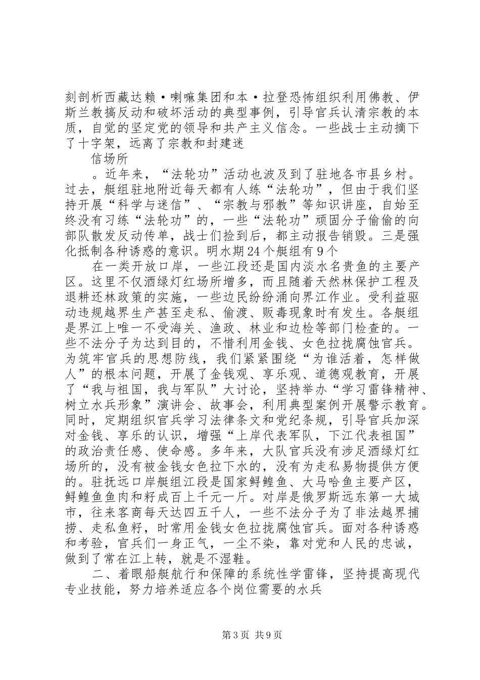 2024年部队学雷锋学习成才标兵事迹汇报材料_第3页